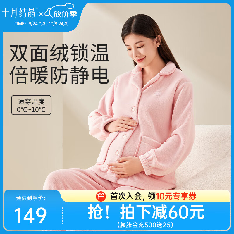 十月结晶月子服珊瑚绒秋冬季加绒加厚孕妇装产后家居服-5-5℃ 拂晓红【300g/㎡双面珊瑚绒】 L（建议体重115-145斤）