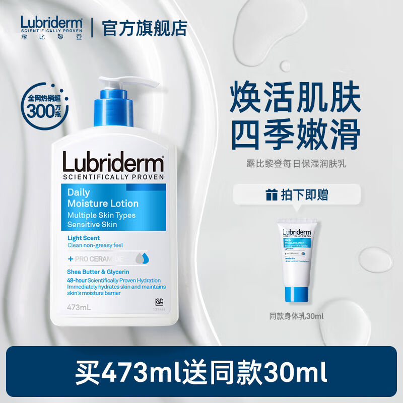 露比黎登（LUBRIDERM）露比黎登Lubriderm身体乳神经酰胺pro保湿润肤乳 店长加赠30ml蓝色473