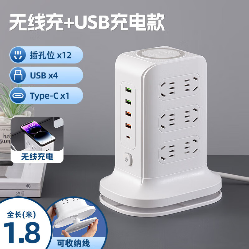 公正午纯铜立式插座USB带无线快充插排 多孔可收纳多插位排插 家用宿舍办公排插固定器立体插座/插线板 无线快充款12位插孔+USB+Type-C1.8米