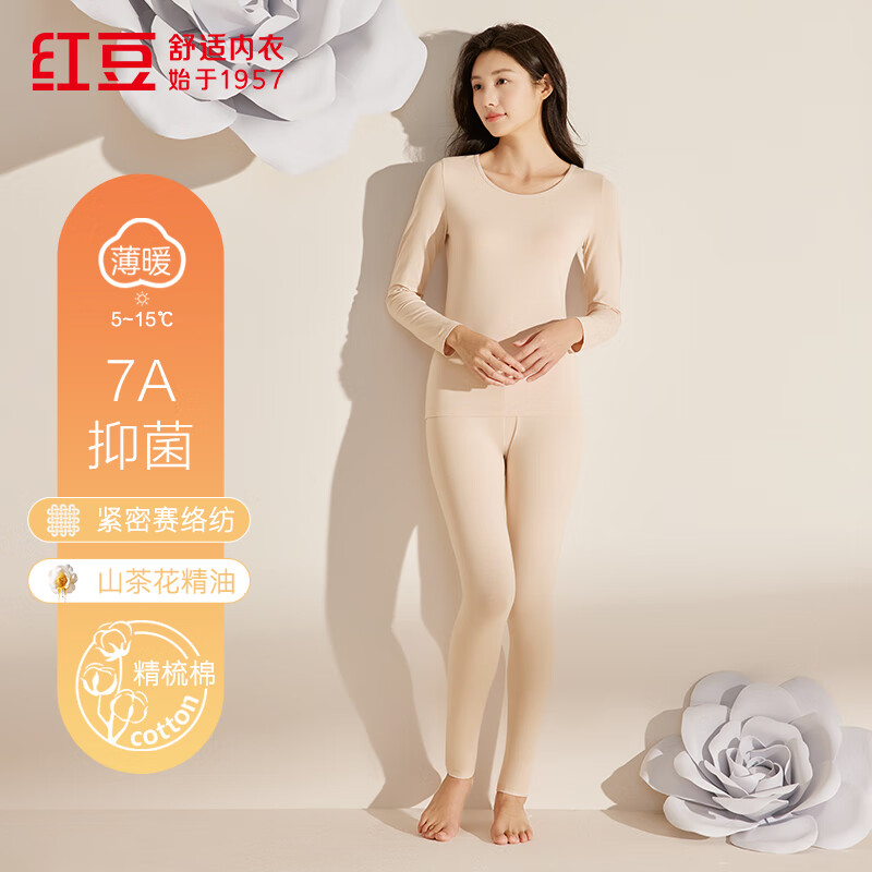 红豆（hongdou）内衣女7A抑菌棉氨山茶花精油润肤柔弹薄暖紧密秋衣秋裤套装