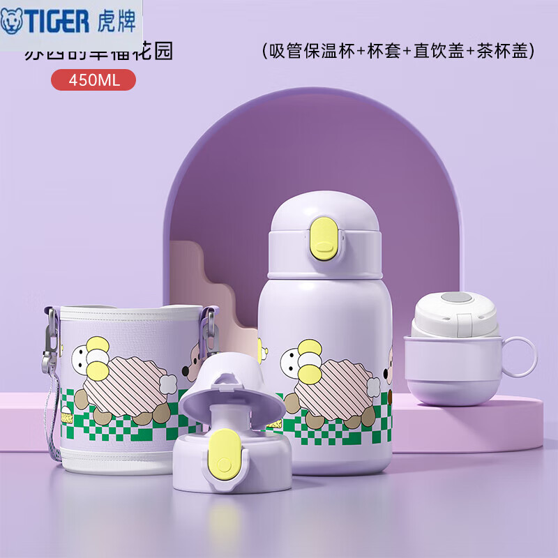 虎牌(TIGER)儿童保温杯女孩高颜值幼儿园迷你小容量上学宝宝吸管水杯 450ML苏西乐园吸管杯+直饮盖+茶杯内塞盖+杯套
