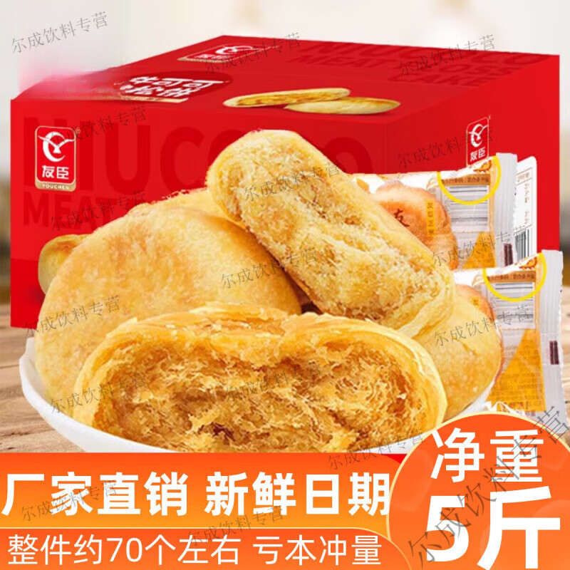 5kg小吃早餐糕点面包散 肉松饼散装