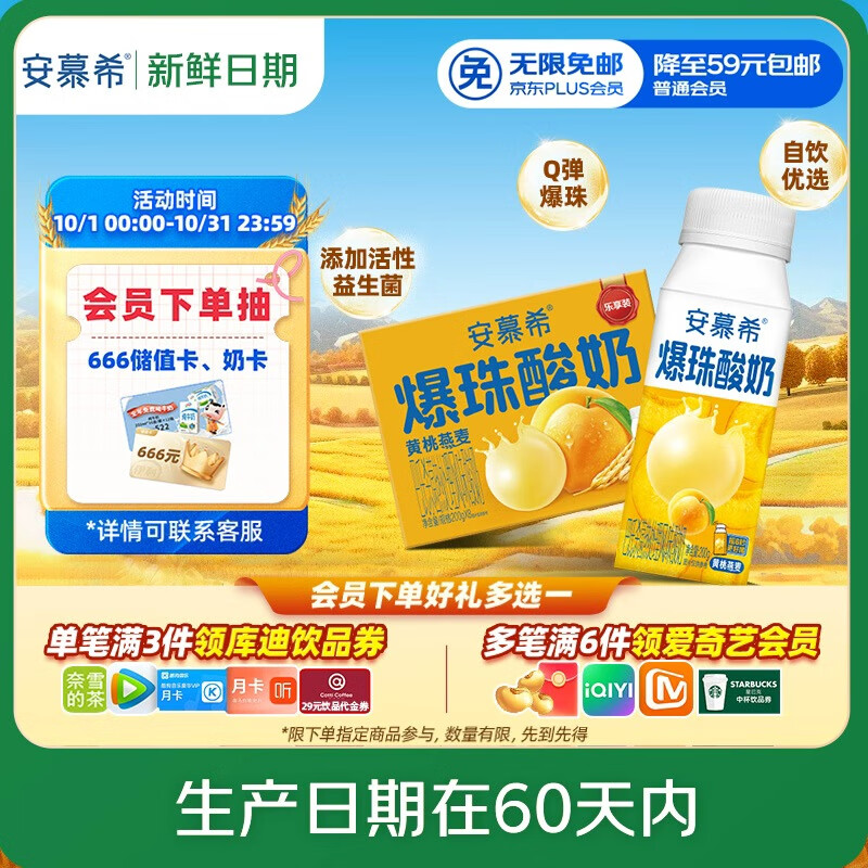 伊利【新鲜日期】安慕希黄桃燕麦爆珠酸奶200g*8盒/箱 礼盒装
