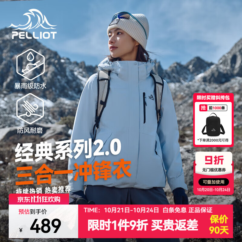 伯希和（Pelliot）【经典2.0】山野冲锋衣三合一男女外套秋冬户外抓绒防水登山服 【女款】冰岛蓝 | 抓绒两件套 L 女115-125斤男131-152