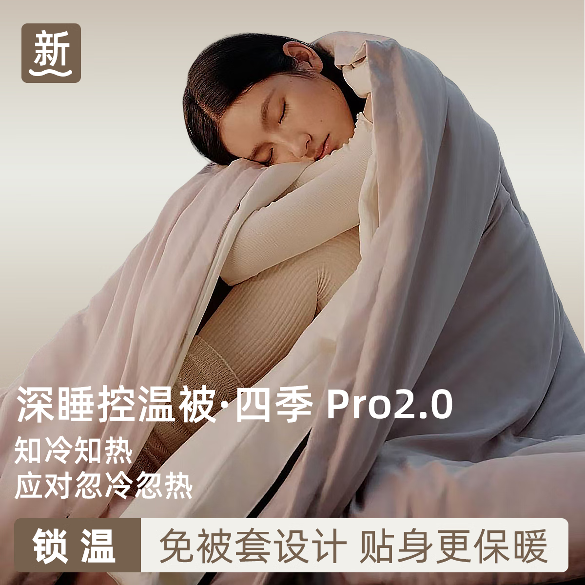 亚朵酒店深睡控温被四季Pro2.0 A类被芯冬被四季春秋通用可机洗 （新）杏仁咖 220*240cm加厚冬被(8.5斤)
