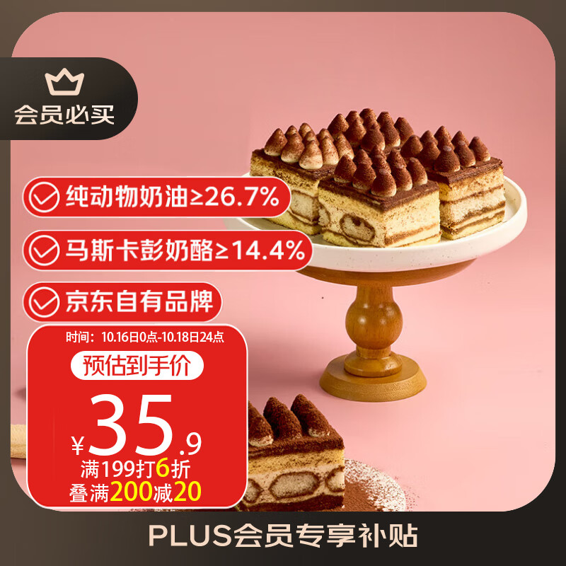 鲜京采新提拉米苏蛋糕400g/6块 动物奶油咖啡雪糕零食糕点茶歇中秋聚会