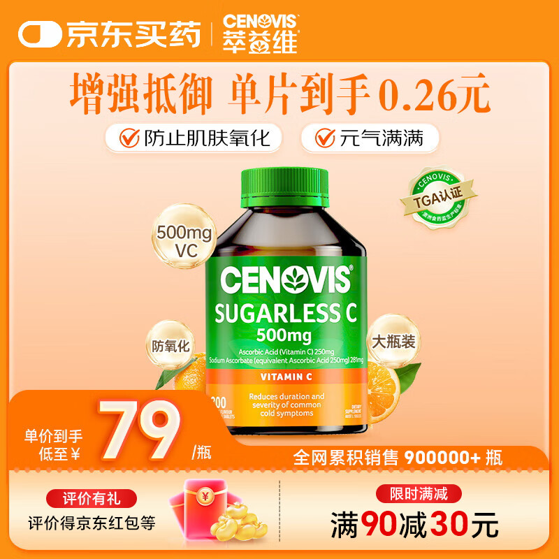 CENOVIS萃益维维生素C咀嚼片无糖高含量VC300片青少年成人天然橙子味澳洲 【美白嫩肤】维生素C 300粒
