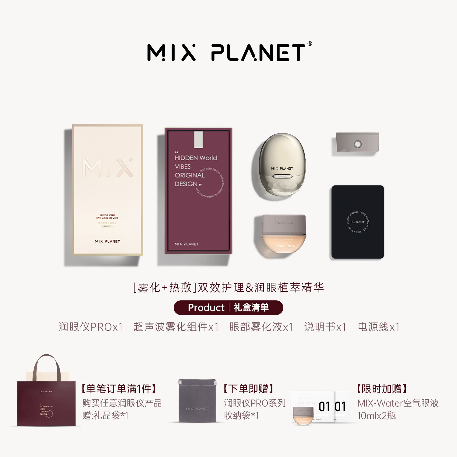 MIX PLANET目芯眼部按摩仪【明星同款推荐】【送礼佳品】生日礼物送女生老婆雾化润眼仪护眼仪器热敷按摩缓解 目芯滋润平衡系列【缓解眼干】