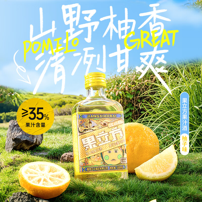 江小白果立方果酒 15-23度果汁酒 蜜桃低度微醺男女士水果酒节日送礼 葡萄+柚子+柠檬 168mL 3瓶 烈桃酒100ml