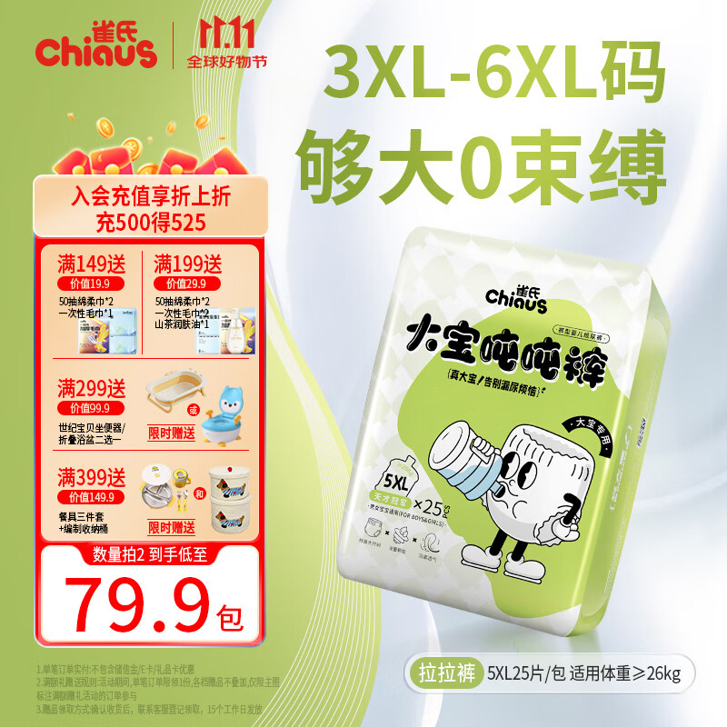 雀氏【大码超吸】吨吨夜用安睡拉拉裤大宝专用5XL25片婴儿尿裤尿不湿