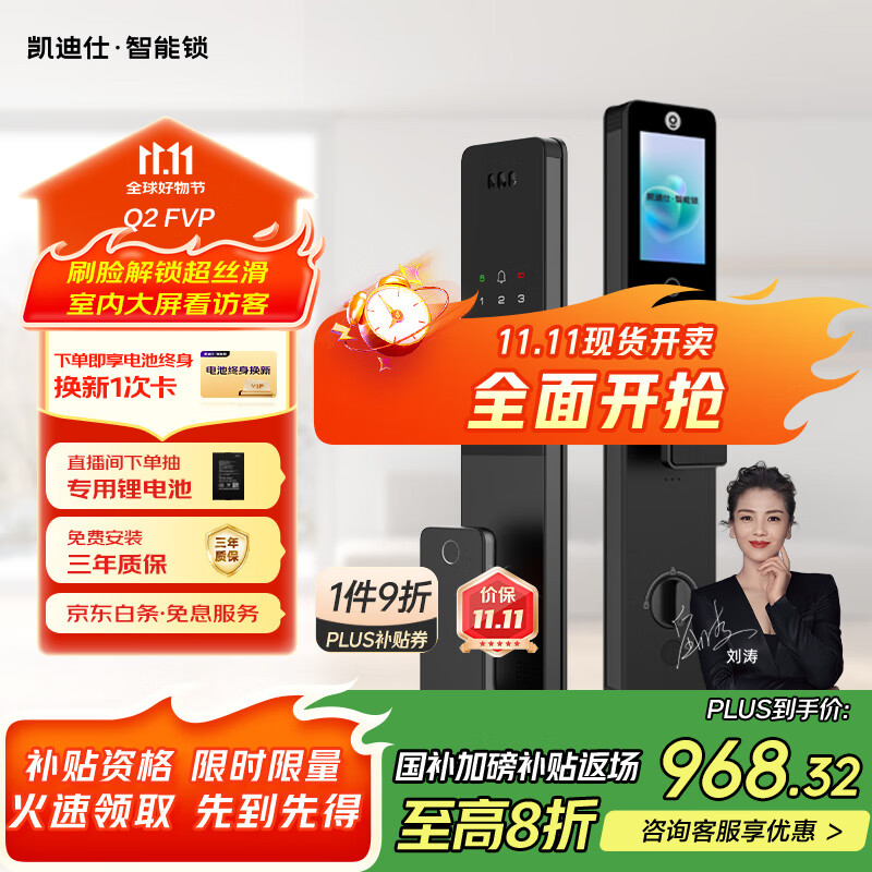 凯迪仕（kaadas）智能锁指纹锁 可视猫眼大屏人脸识别智能门锁 Q2 FVP