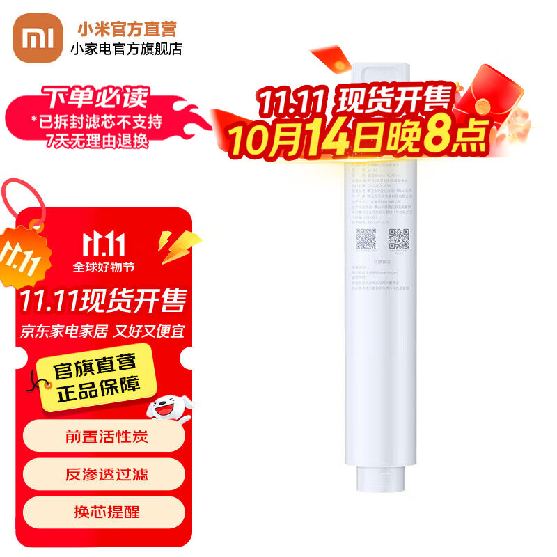 小米（MI）净水器滤芯家用净水机滤芯PP棉前后置活性炭过滤  RO反渗透滤芯适用于600G厨下式/400G 【2号】前置活性炭滤芯适用400G/600G