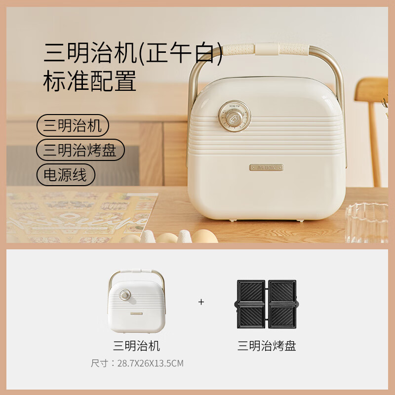适盒（A4BOX）三明治机多功能早餐机家用轻食神器小型烤面包机吐司华夫饼机 正午白标配-三明治盘