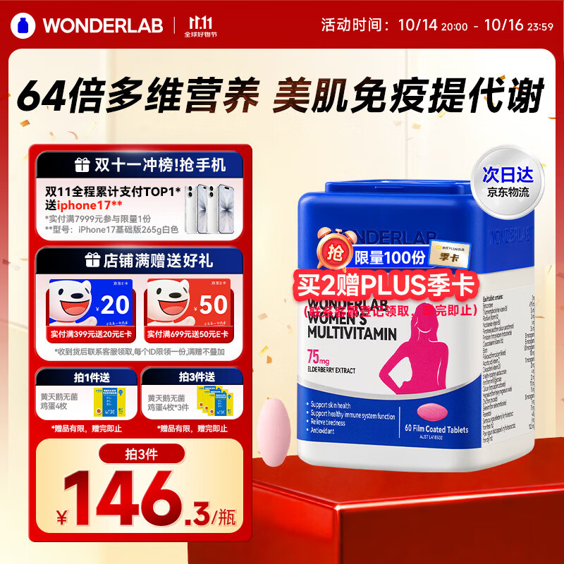 WONDERLAB复合维生素女士多维片60粒 烟酰胺维生素b维c补铁补血提高免疫力