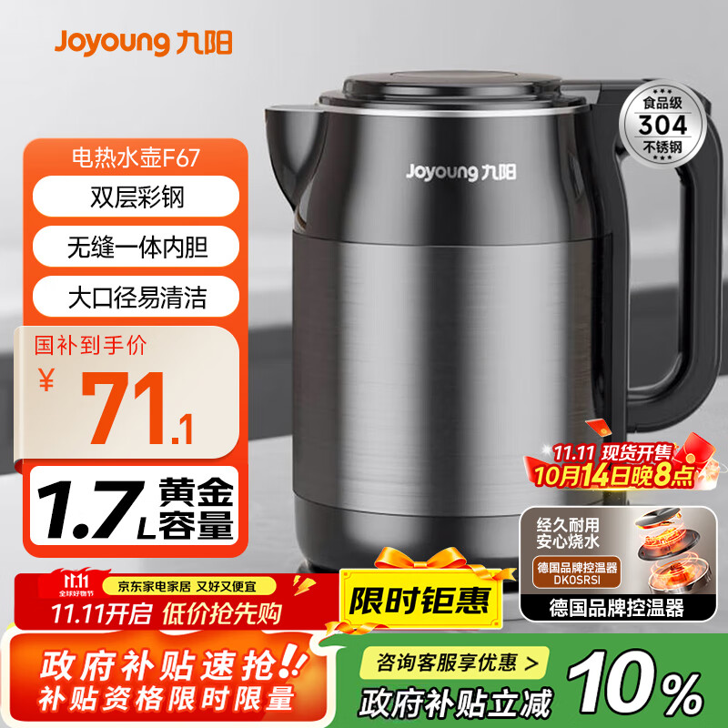 九阳（Joyoung）热水壶烧水壶电水壶1.7L大容量 内外双钢0胶水无缝 304不锈钢水壶 K17-F67