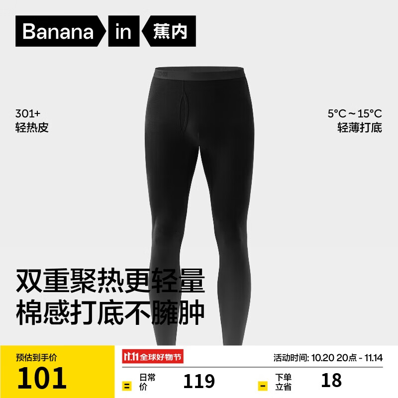 蕉内热皮301+男士保暖裤秋裤精梳棉7A抗菌吸湿发热锁温抗静电打底裤