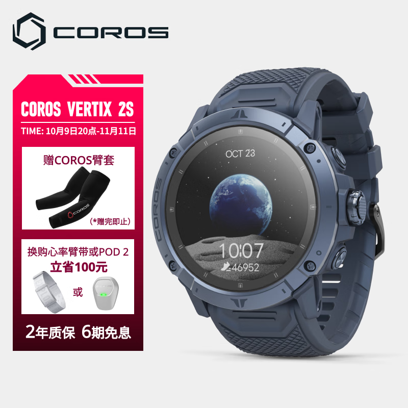 高驰COROS VERTIX 2S地球蓝户外探险智能手表登山徒步越野ECG心电血氧