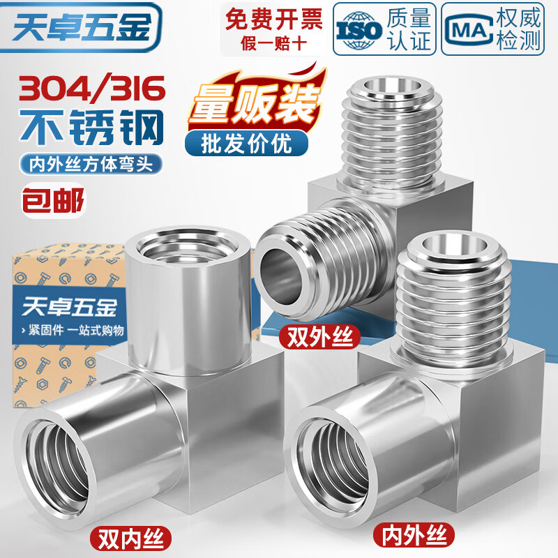 天卓五金304/316不锈钢内外丝弯头高压压力表变径90°数控直角弯通2分MM14 ---以下为【双内丝弯头】---