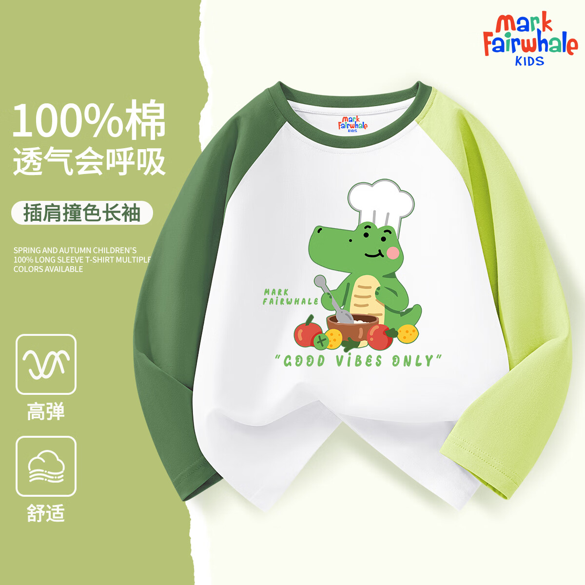 马克华菲（MARK FAIRWHALE）儿童春秋纯棉打底衫男女童2025新款上衣潮流薄款插肩长袖T恤 M厨师鳄鱼青绿 130