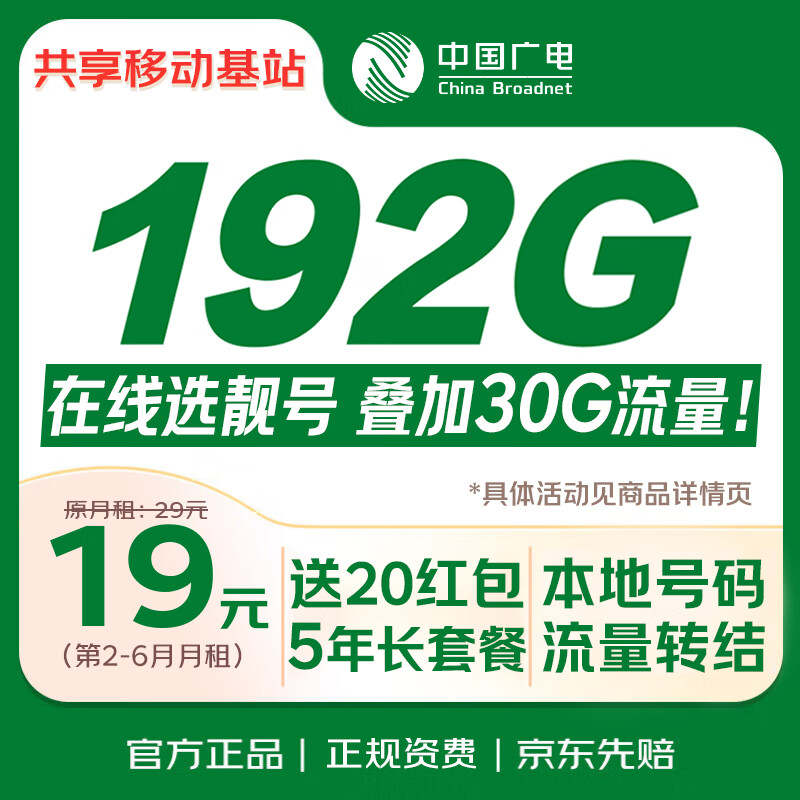 中国广电流量卡19元【在线选本地号】月租长期手机卡电话卡移动非永久无限5G全国通用