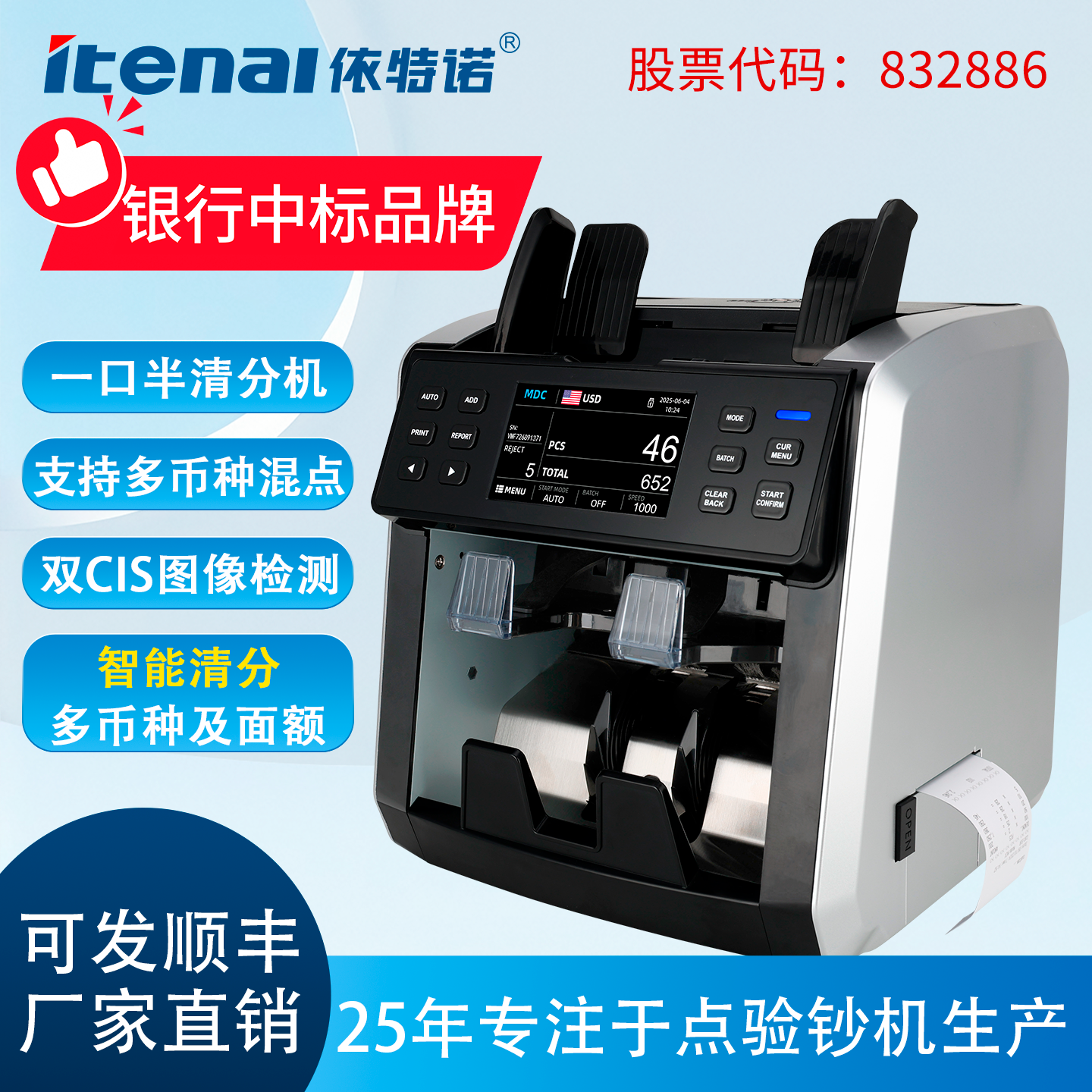 依特诺多国货币双层立式点钞清分验钞一体验钞机美元俄罗斯卢布阿根廷吉尔吉斯坦黎巴嫩中非法兰西非法郎 多国货币双层立式点钞清分验钞一体验钞机