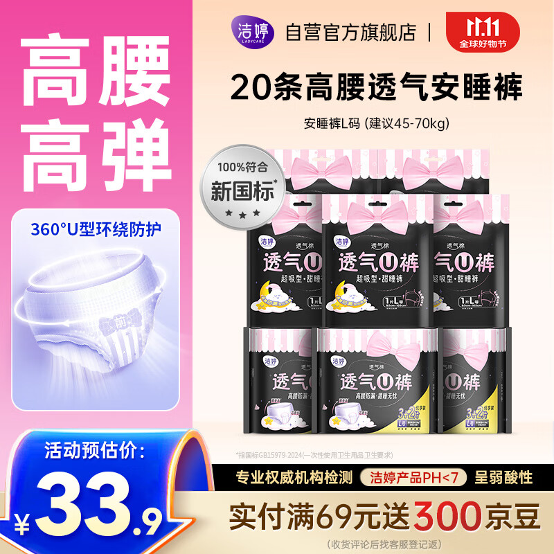 洁婷裤型卫生巾安睡裤L码20条安心裤姨妈巾夜安裤拉拉裤京东自营