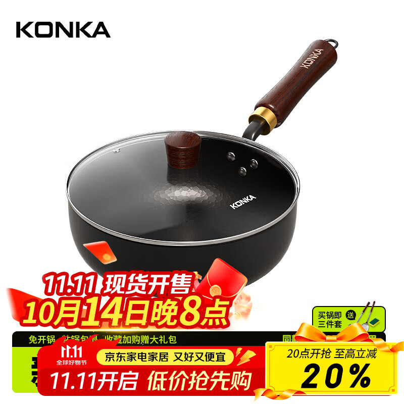 康佳 铁锅 不粘锅家用炒菜锅 20cm
