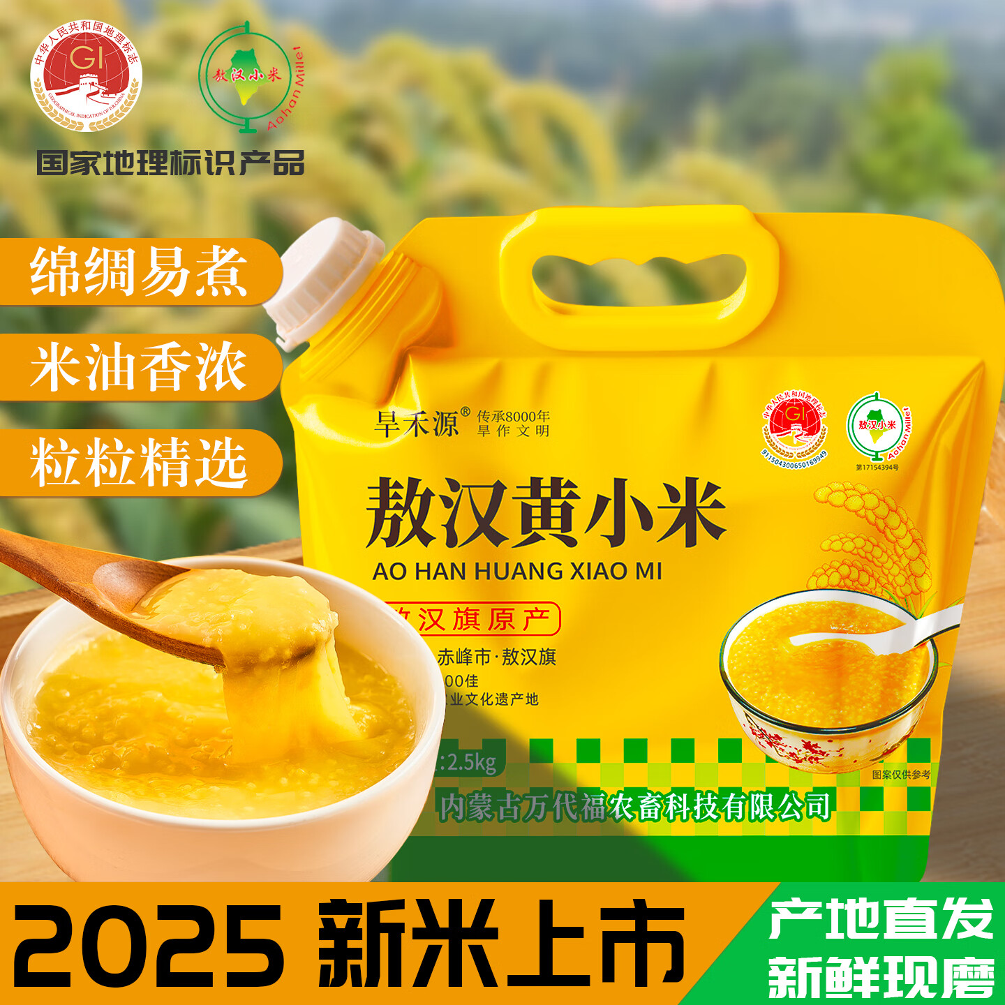 旱禾源HANHEYUAN内蒙赤峰敖汉原产地坡地黄小米粒粒饱满金苗K1新米醇香软糯  敖汉黄小米（5斤）