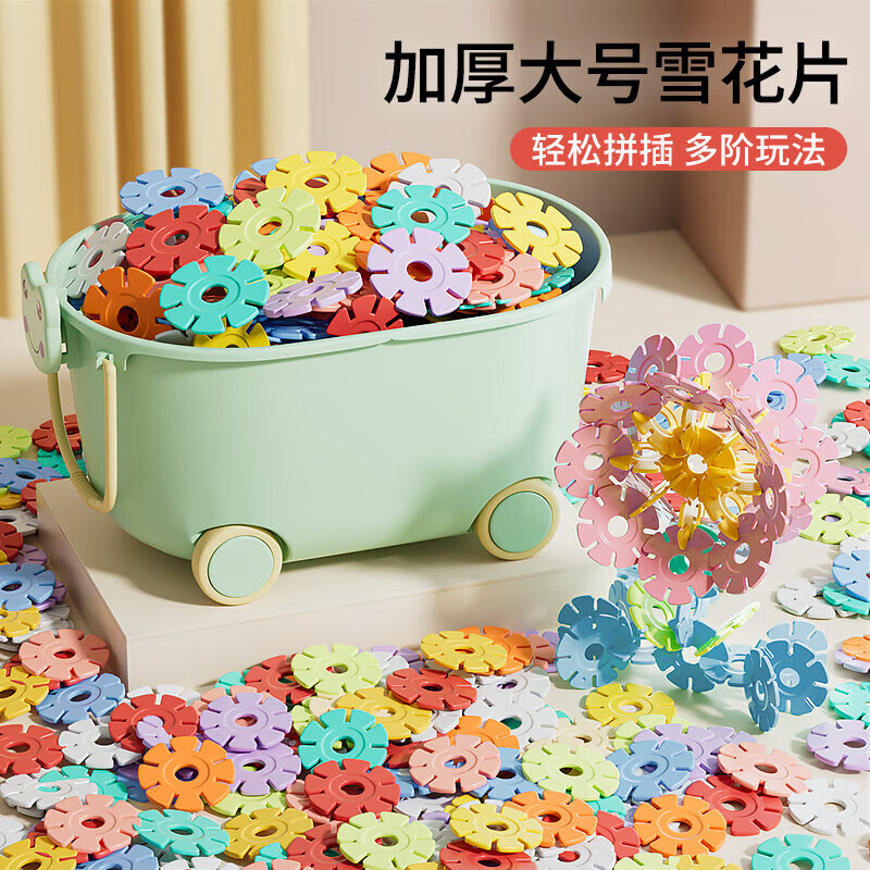 乐凑（L）雪花片中大号加厚立体拼插积木幼儿园DIY玩具宝宝新年礼物3-6岁 【束口袋装】中号400片