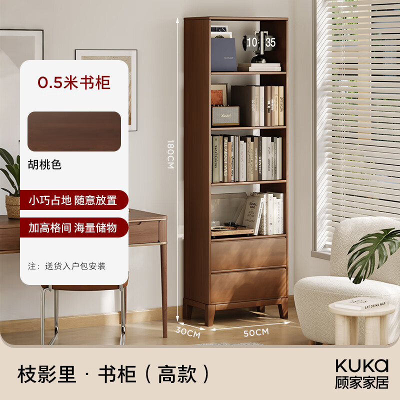 顾家家居书柜储物柜家用立式书架落地置物架一体靠墙多层收纳柜书房展示柜 【胡桃色六层款】50*30*180CM 【送货上门包安装】