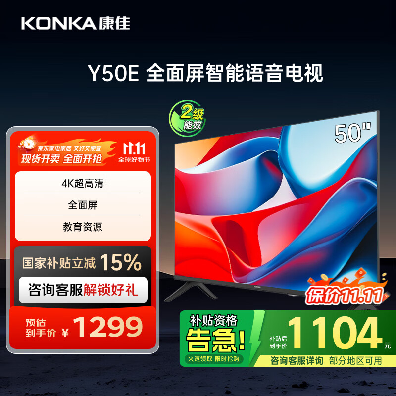 康佳电视 Y50E 50英寸 4K超高清全面屏 一键投屏 人工智能 平板电视机 二级能效 国家补贴
