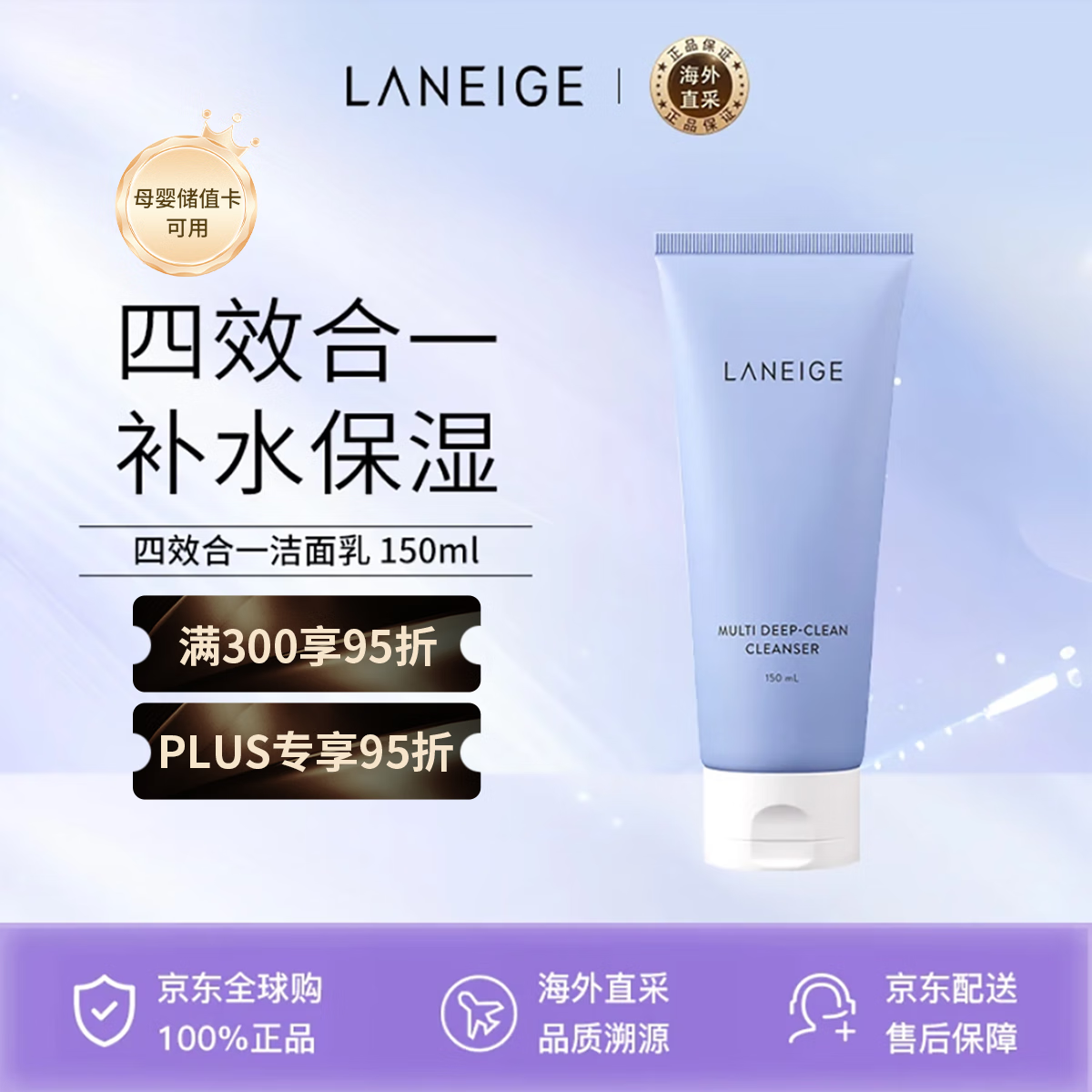 ��֥��LANEIGE��ϴ����4��1������150ml������Ů�������� 64Ԫ