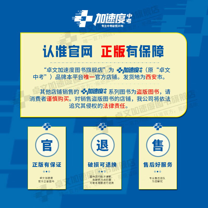 【加速度中考】抢分宝典.2026中考新版全国通版-语文/道德与法治/历史新教材新课标中考 【2026新版】历史