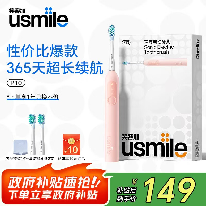 usmile笑容加 电动牙刷 P10  学生性价比 声波震动旅行成人送男女朋友生日实用送学生 【365天续航】P10 派对粉