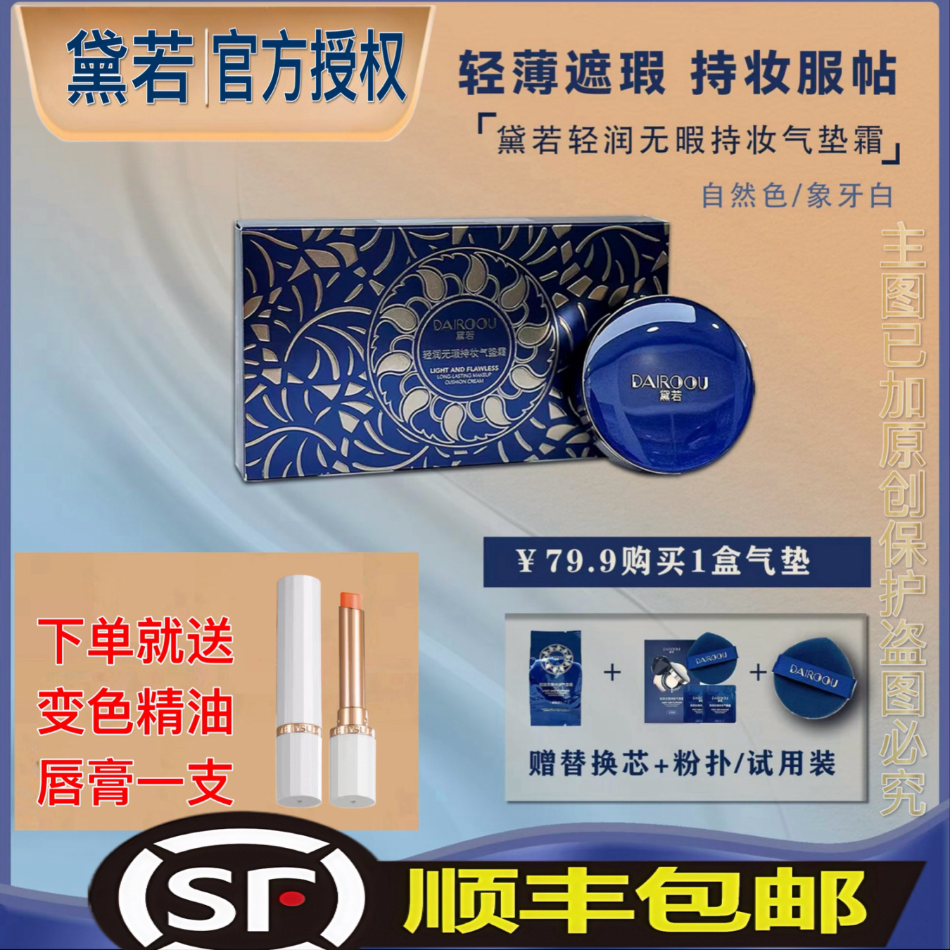 黛若【品牌授权】轻润无暇定妆持妆气垫霜 自然色象牙白（老款） 15g＋15g