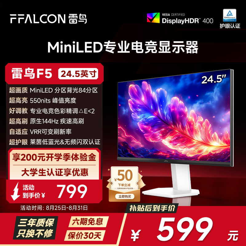 FFALCONF5 24.5Ӣ144Hzˢ羺Ϸʾ 84MiniLED HDR400 IPS Ƶ칫ʾ 24.5Ӣ/144Hz/ֱ