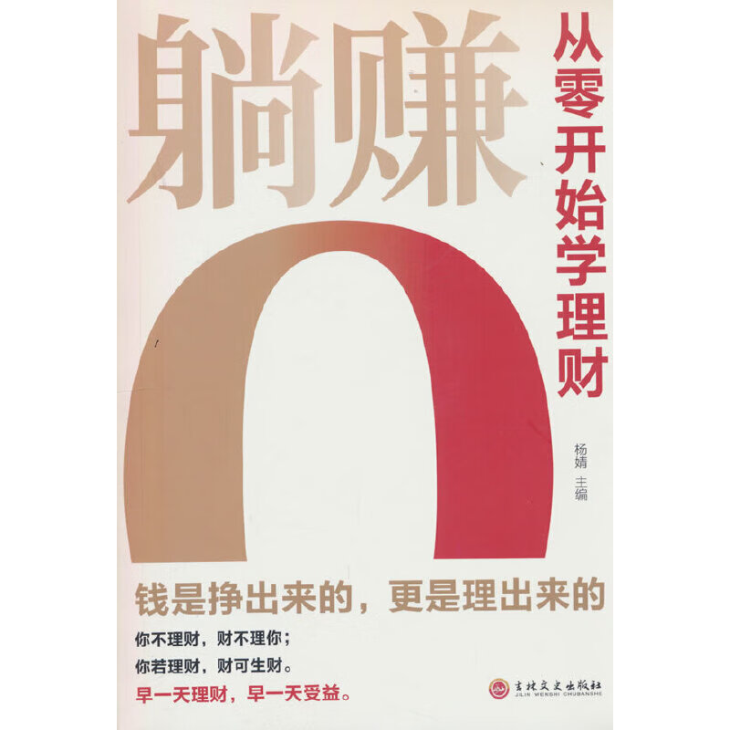 从零开始学理财