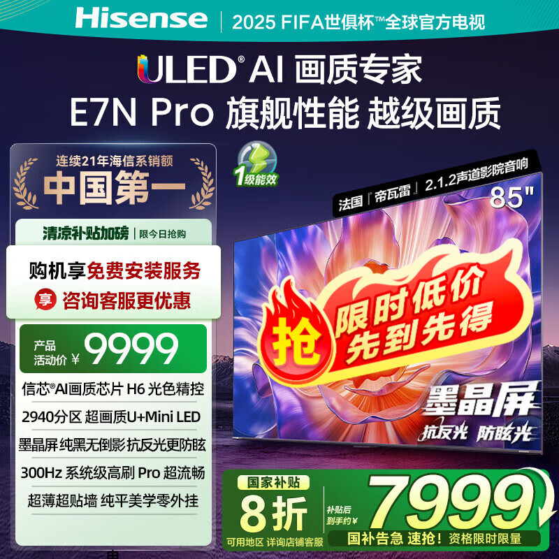���ţ�Hisense������E7N Pro 85Ӣ����ооƬH6 U+Mini LEDī���� 300Hz��ˢAI����85E7N-PRO �µ����� 85Ӣ�� ����������20%��