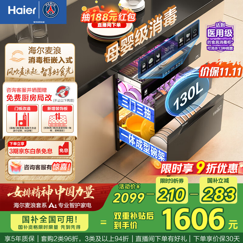海尔（Haier）嵌入式130L灭菌舱系列三门三抽大容量 家用消毒碗柜 光波巴氏 甲流病毒 EB130