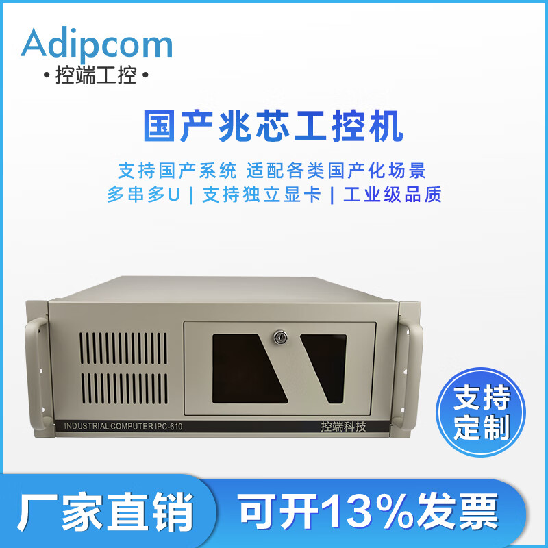 adipcomIPC-610国产替代方案兆芯KX-U6780A工控机信创服务器支持麒麟统信系统 IPC-610单独机箱