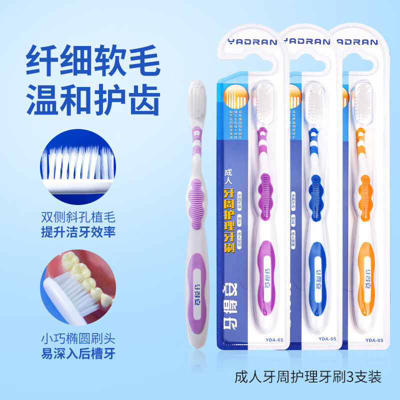 牙得安成人牙刷密泡护龈纤柔宽头软毛牙龈护龈家庭囤货装 牙得安成人牙刷 3支