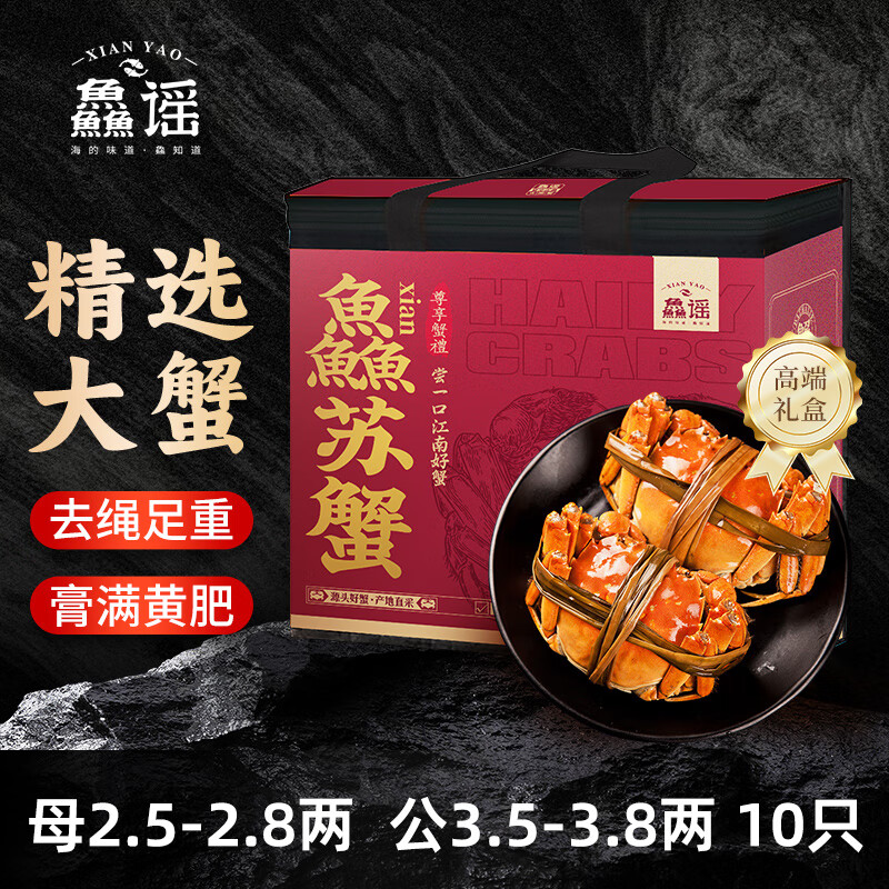【活蟹】鱻谣 大闸蟹 公3.5-3.8两 母2.5-2.8两 5对10只 去绳足重鲜活螃蟹现货海鲜礼盒