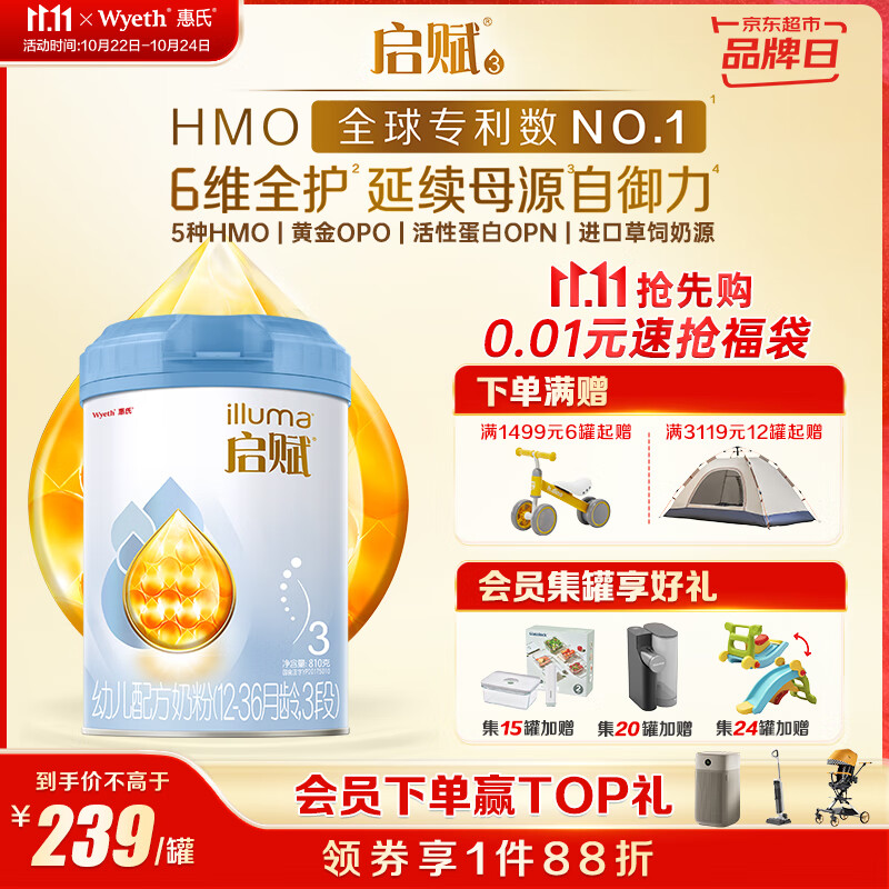 惠氏（Wyeth）启赋蓝钻HMO幼儿配方奶粉3段（12-36月）810g