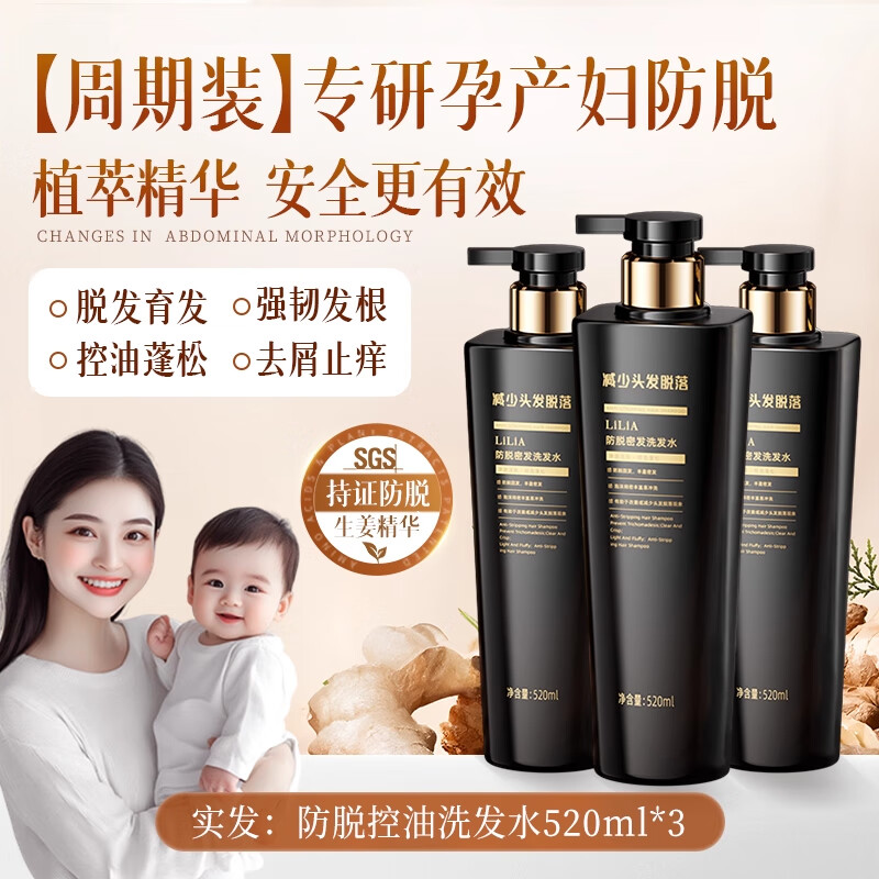 LiLiA准孕妇防脱洗发水固发控油蓬松柔顺止痒去屑产后育发膏洗发露 【防脱周期装】孕产妇防脱洗发乳520ml*3