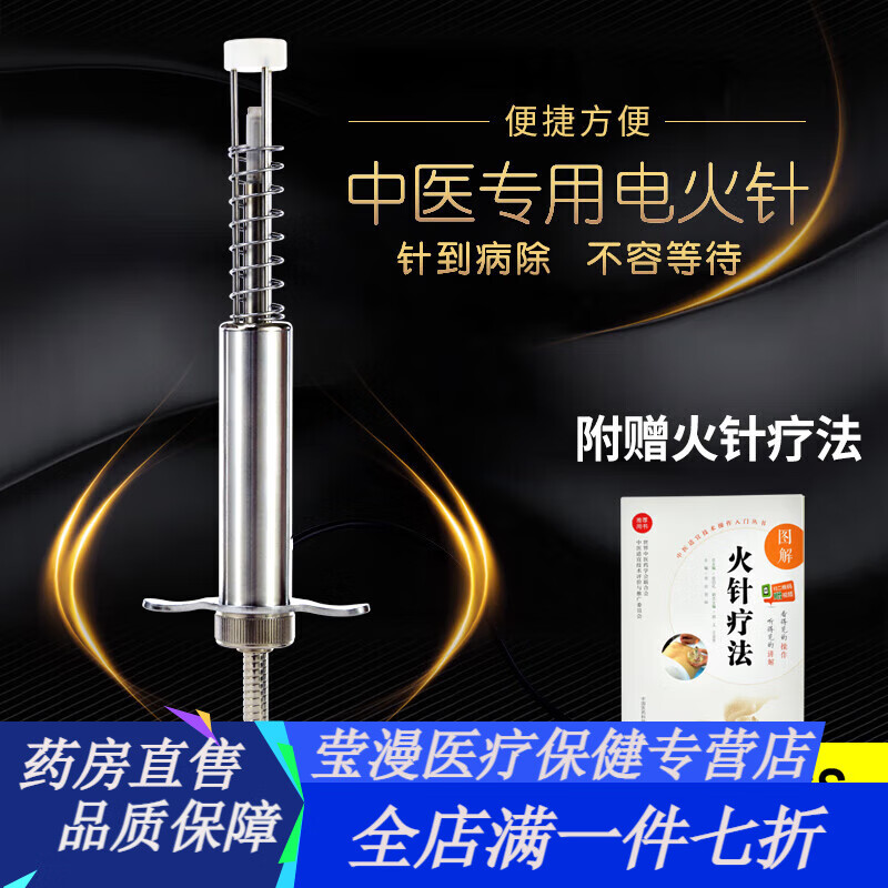 智能中医电火针 2025年第六代中医电火针中医新型电火针医用能升 六代