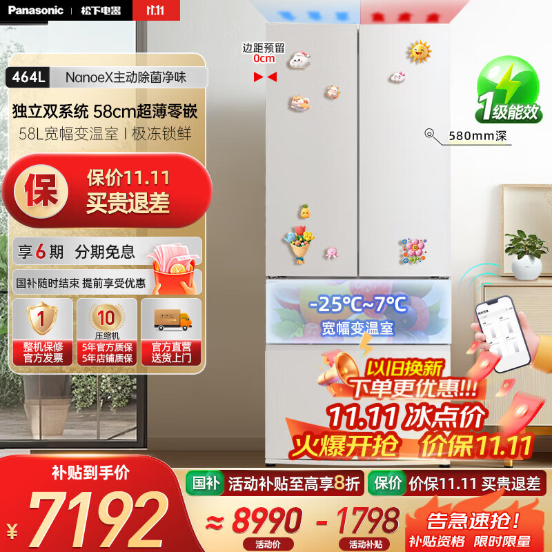 松下（Panasonic）【国家补贴20%】大白法式多门464升家用冰箱超薄零嵌入变频双系统一级能效大容量风冷NR-EW