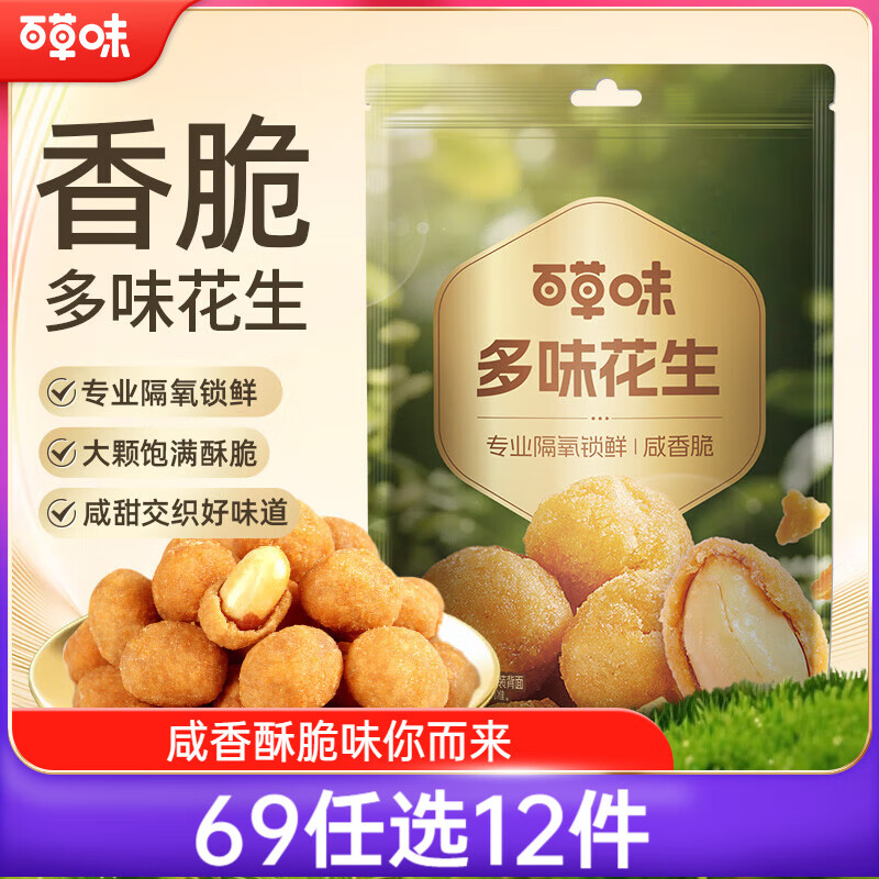 百草味 休闲零食地方特产小吃每日坚果炒货花生米 多味花生210g/袋