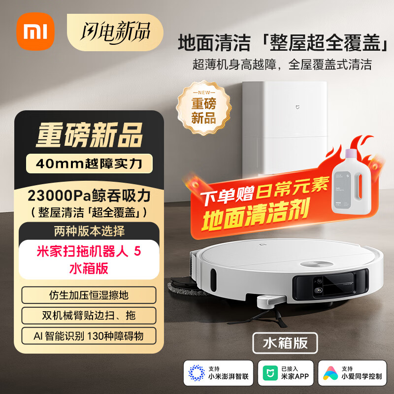 小米（MI）米家扫拖机器人5扫拖洗一体机防缠绕自动集尘洗拖布机械臂外扩洗地机吸尘器 米家扫拖机器人 5水箱版