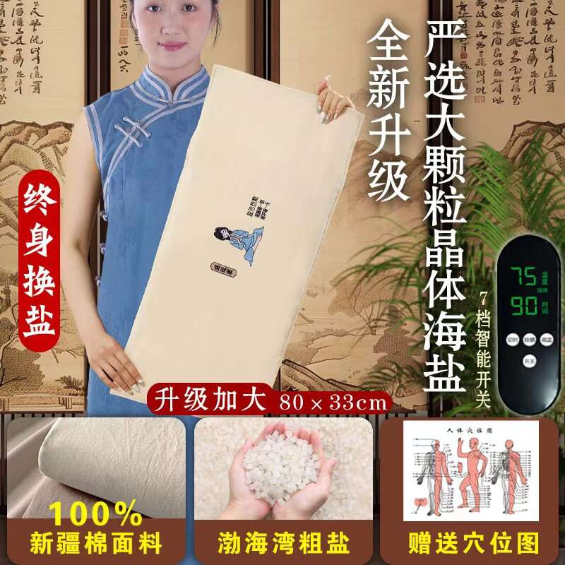 盛延康盐袋热敷包大粒粗盐海盐热敷袋理疗袋艾灸暖宫护肩颈椎腰腹热敷袋 【80加大款】严选天然晶体粗盐【终身领盐】