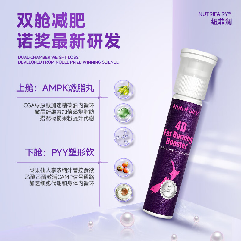 NutriFairy纽菲澜新西兰4D双舱饮减肥瘦肚子燃脂肪强效快速瘦身塑身大肚子 2盒【两周初见效】